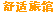 䓹ܹ˾su